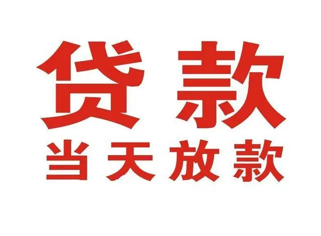南通个人借钱|南通借钱公司|南通个人周转借款